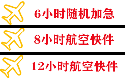 德宏航空货运快递公司,专业空运当天件
